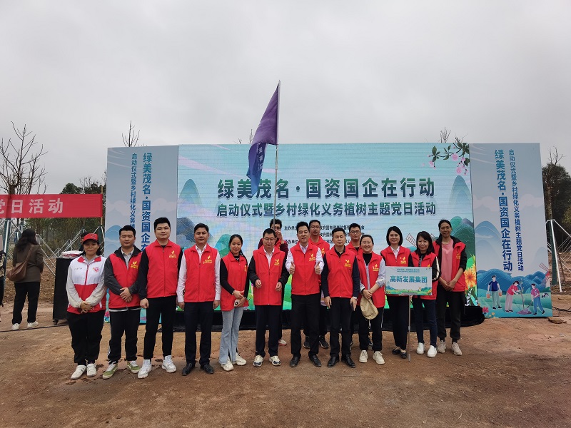 绿美茂名国资国企在行动.jpg